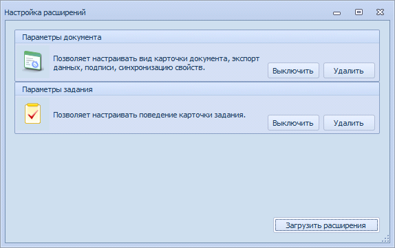 Вид окна "Настройка расширений" при удалении расширений для "Группы заданий"