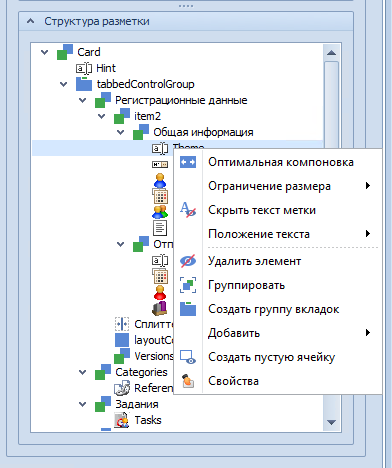 Контекстное меню области "Структура разметок"