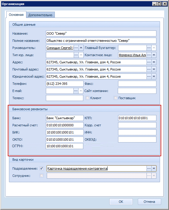 Банковский реквизиты организации
