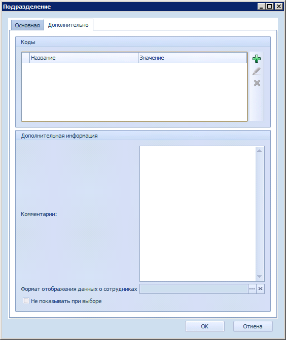Окно "Подразделение". Вкладка "Дополнительно"