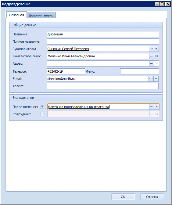Окно "Подразделение". Вкладка "Основная"