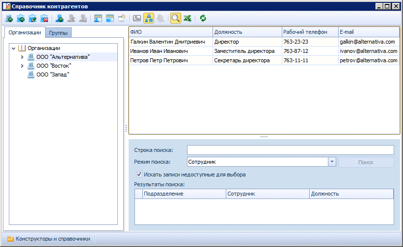 Вкладка "Организации" справочника контрагентов