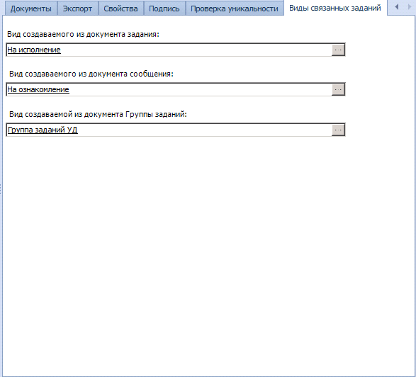 Вкладка "Виды связанных заданий"