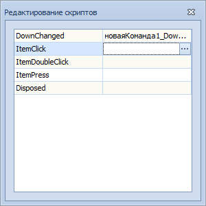 Редактирование скриптов