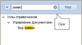 Строка поиска по узлам справочника