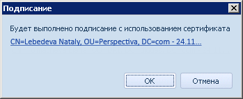 Сообщение об используемом для подписания сертификате