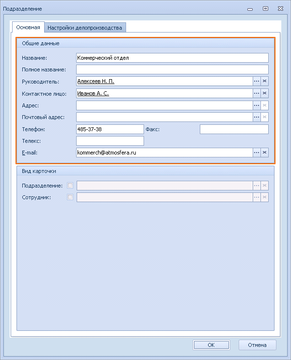 Общие данные подразделения