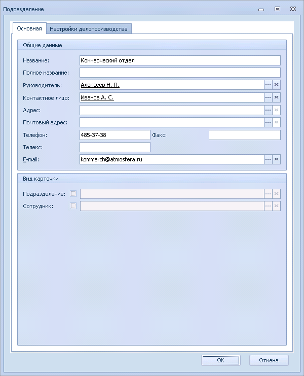 Вкладка "Основная" в окне "Подразделение"