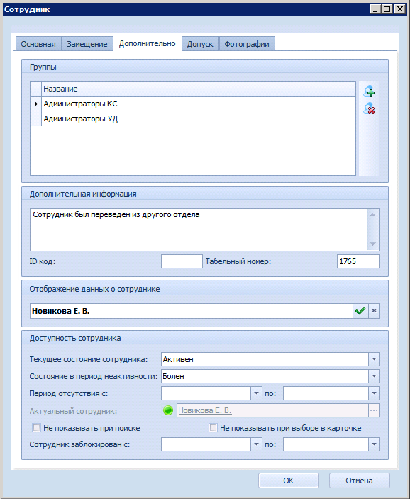 Вкладка "Дополнительно" в окне "Сотрудник"