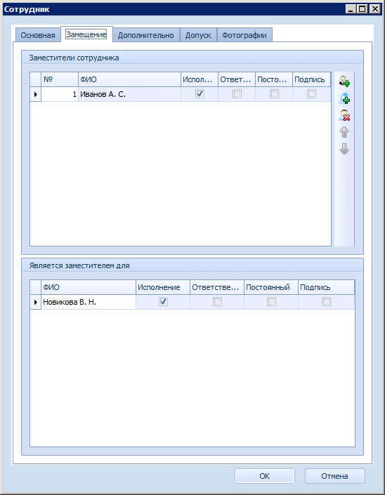 Вкладка "Замещение" в окне "Сотрудник"