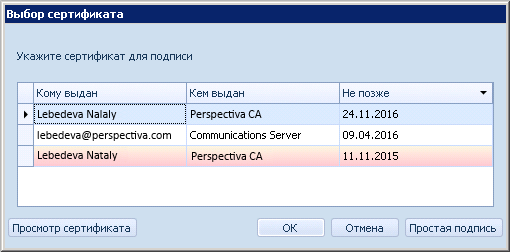 Выбор сертификата при подписании