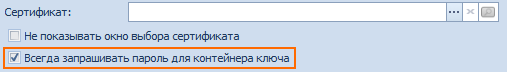 Флаг запроса пароля для контейнера ключа на вкладке Основная карточки сотрудника