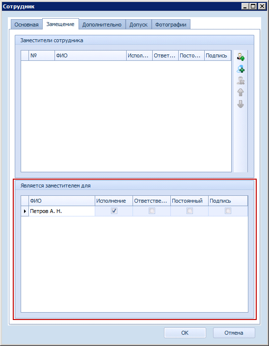 Окно "Заместитель"