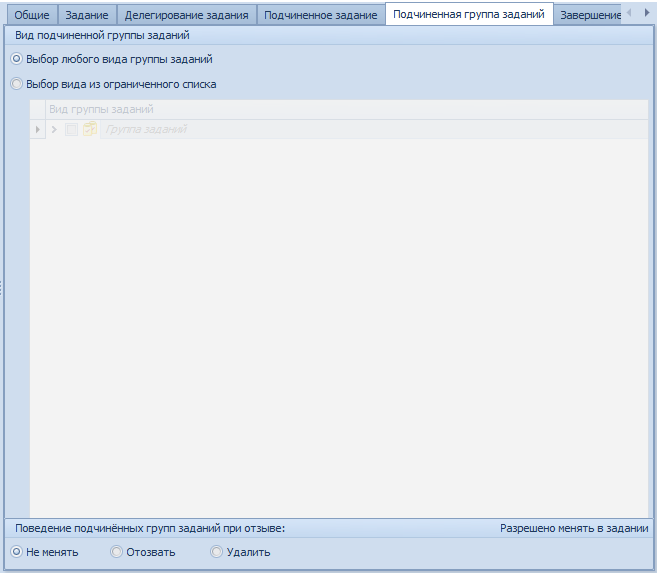 Вкладка "Подчиненная группа заданий"