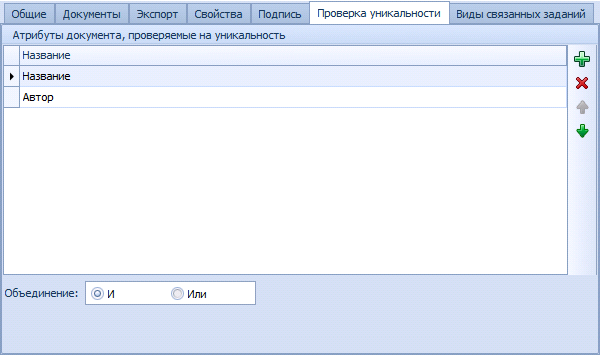 Вкладка "Проверка уникальности"