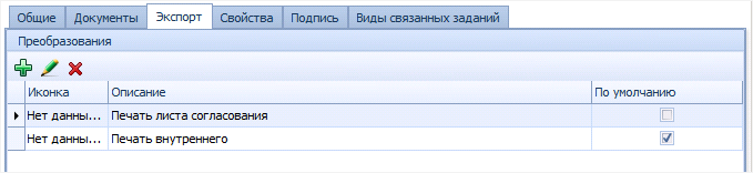 Отображение доступных преобразований на вкладке "Экспорт"