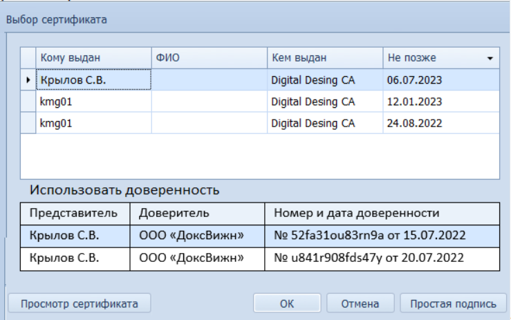 Выбор доверенности при подписании