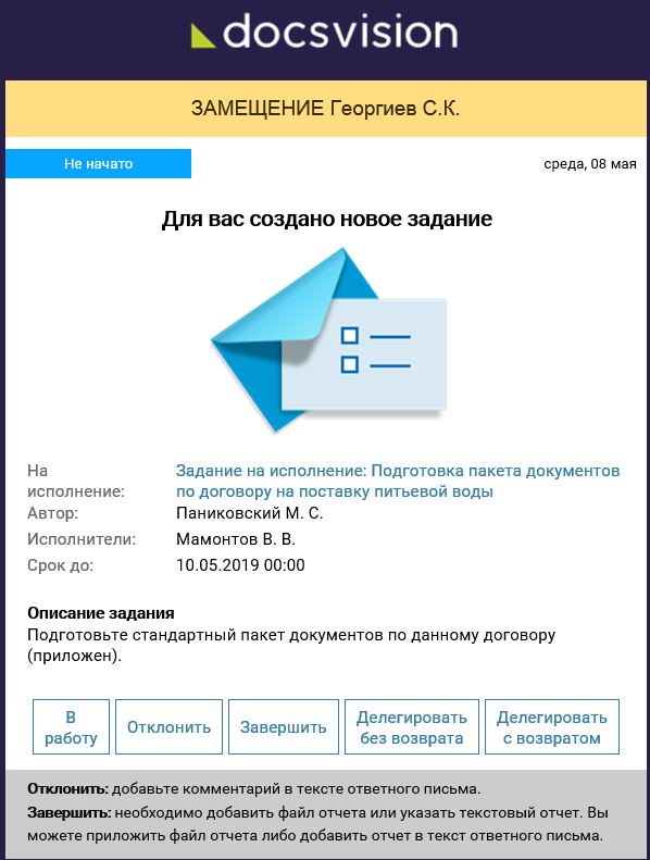 Почтовое сообщение с заданием для заместителя