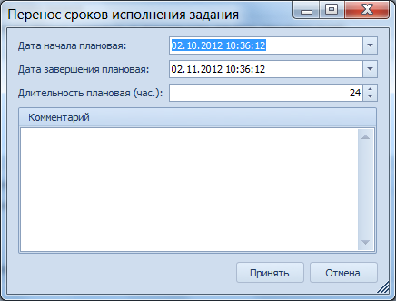 Окно "Перенос сроков исполнения"