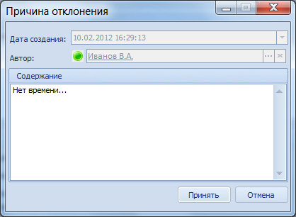 Окно для ввода причины отклонения задания