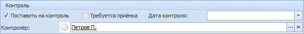 Настройка контроля исполнения задания