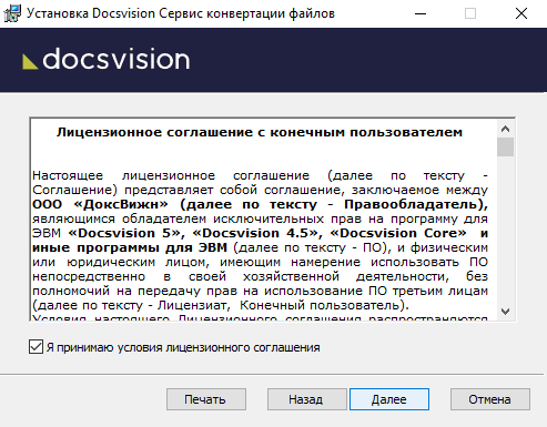 Условия лицензионного соглашения