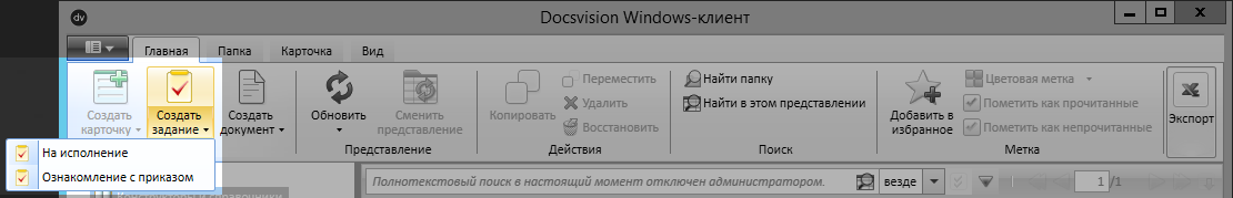 Пример отображения режима создания карточки документа в Windows-клиенте