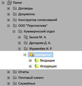 Отображение делегата на папку маршрутизации в личной папке заместителя