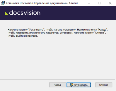 Мастер установки клиентской части приложения Управление документами