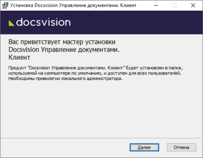 Мастер установки клиентской части приложения Управление документами