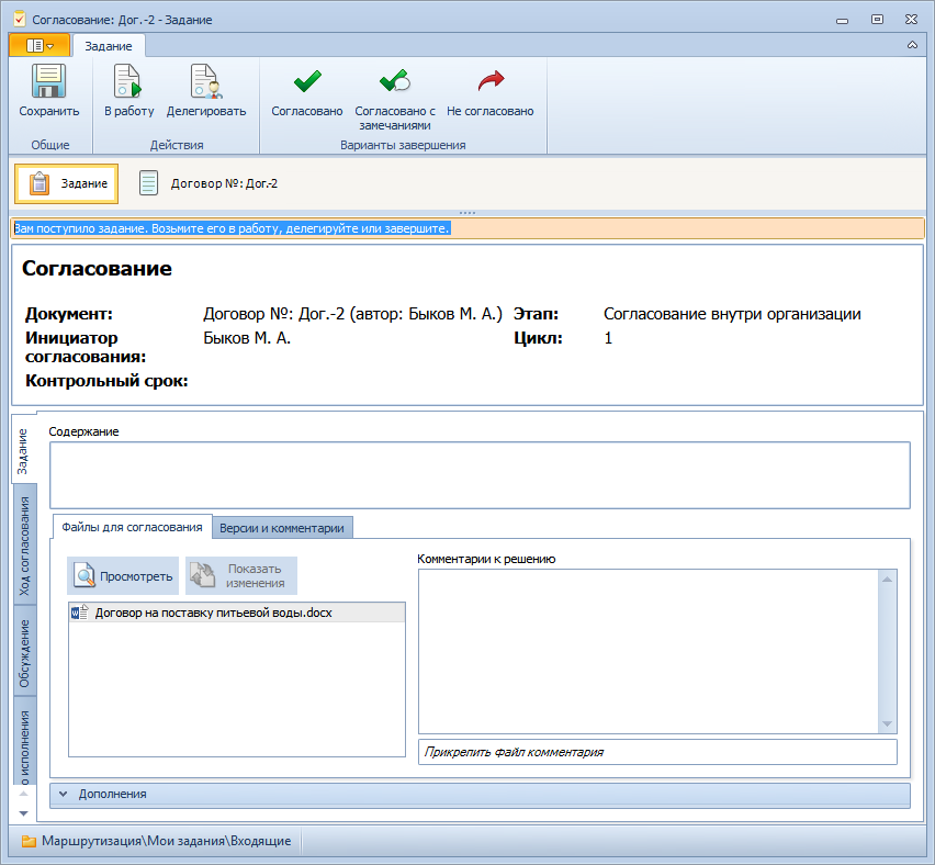Задание на согласование документа