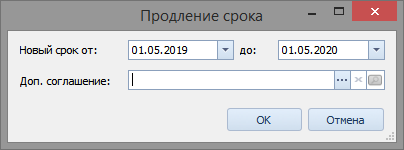 Продление срока договора