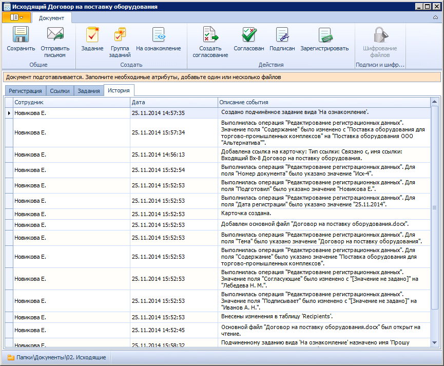 Вид карточки исходящего документа в состоянии "Подготовка". Вкладка "История"