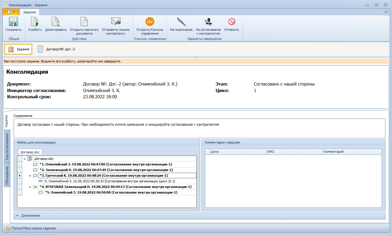 Открытие задания на консолидацию подписанного документа