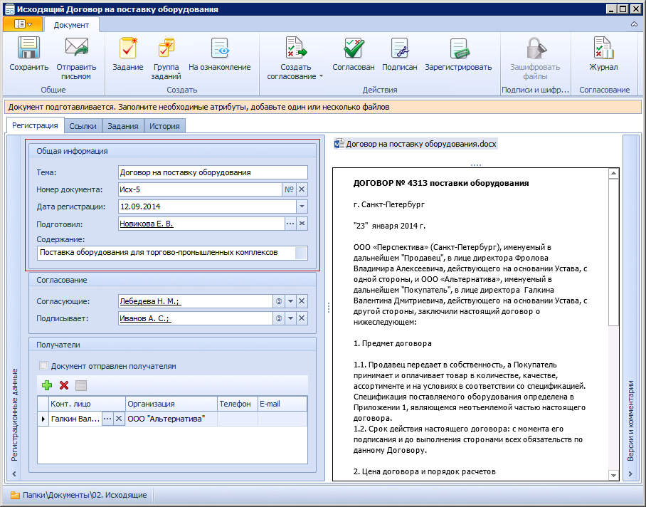 Заполнение общей информации исходящего документа
