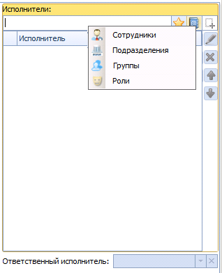 Выбор раздела "Справочника сотрудников"