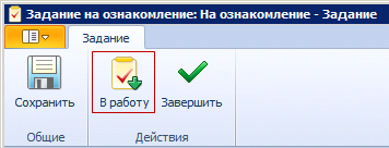 Кнопка для взятия карточки в работу