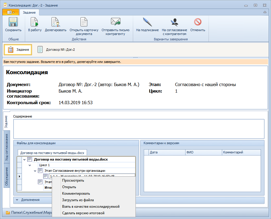 Открытие задания на консолидацию документа