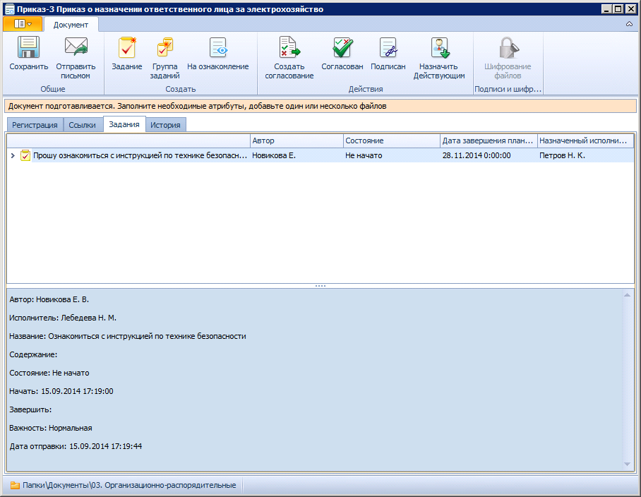 Вид карточки организационно-распорядительного документа в состоянии "Подготовка". Вкладка "Задания"
