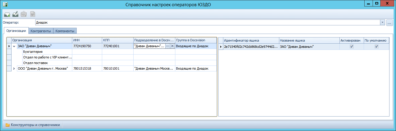 Окно Справочника настроек операторов ЮЗДО