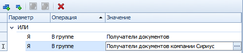 Условие с двумя группами сотрудников в Конструкторе ролей