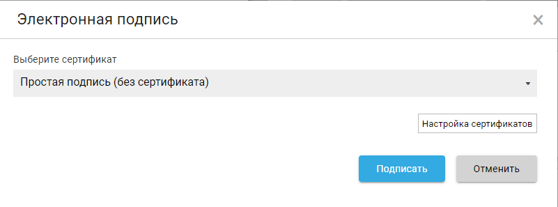 Выбор сертификата электронной подписи