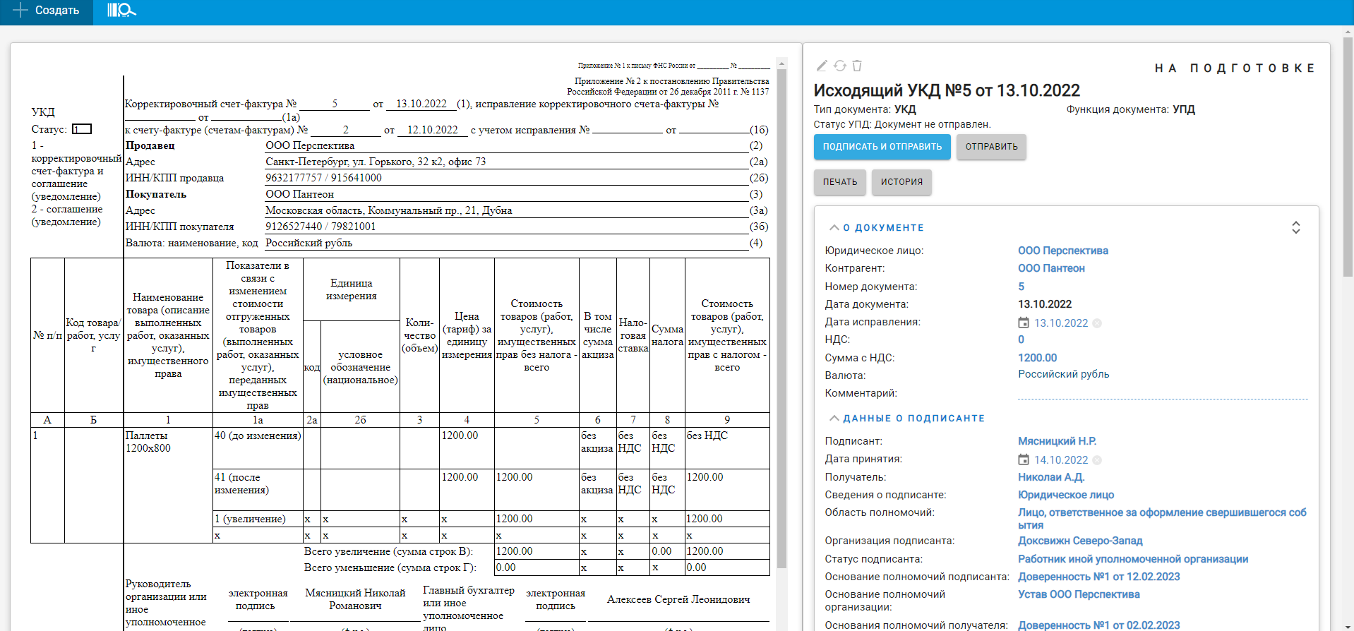 Подписание и отправка