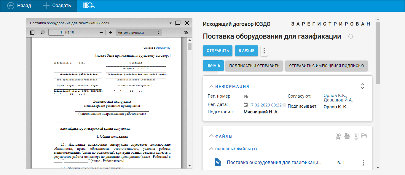 Отправка неформализованного документа