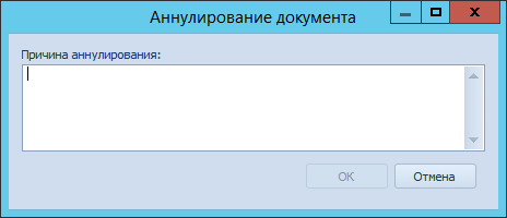 Указание причины аннулирования документа