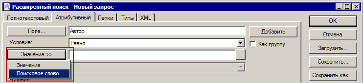 Выбор атрибута "Поисковое слово"