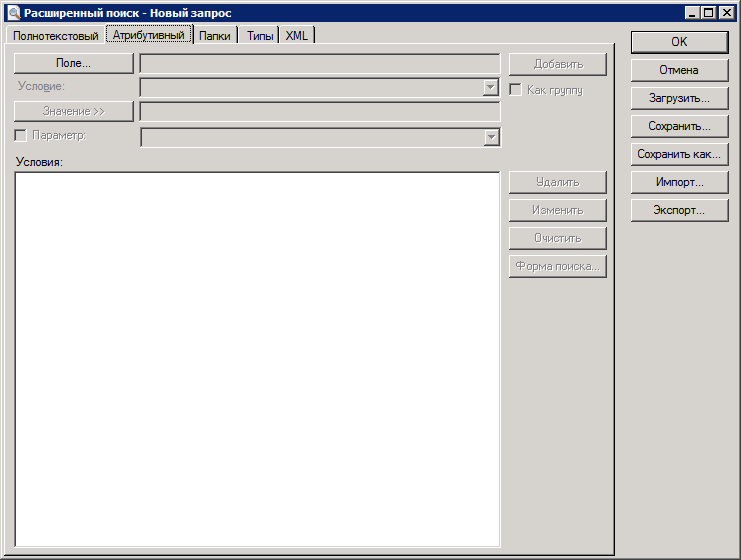 Вкладка "Атрибутивный" окна "Расширенный поиск"
