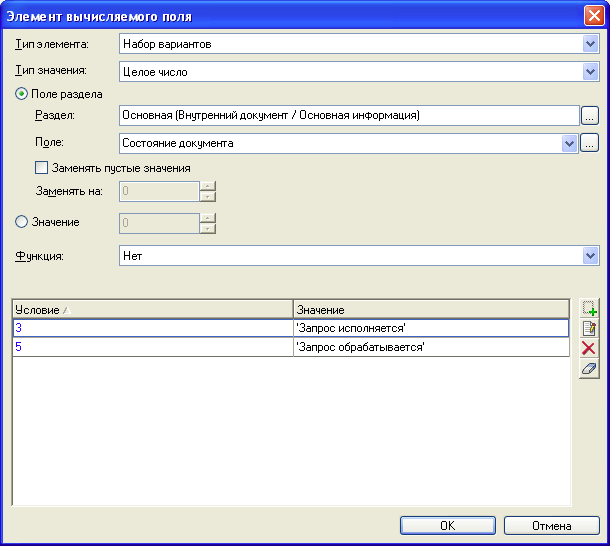 Окно "Элемент вычисляемого поля" при выборе типа элемента "Набор вариантов"