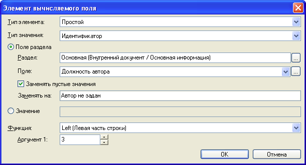 Окно "Элемент вычисляемого поля" при выборе элемента "Простой"