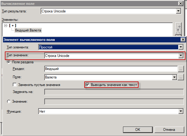 Настройка значения элемента "Вычисляемое поле"